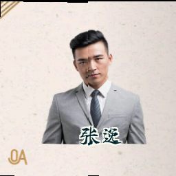 张逸